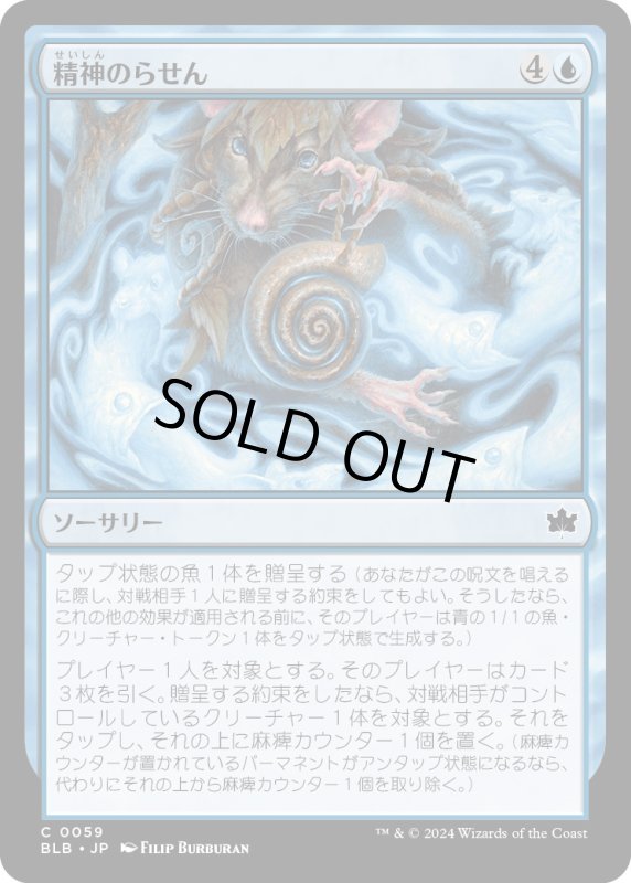 画像1: 【JPN】精神のらせん/Mind Spiral [MTG_BLB_0059_C] (1)