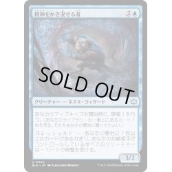 画像1: 【JPN】精神をかき混ぜる者/Mindwhisker [MTG_BLB_0060_U]