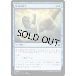 画像1: 【JPN】知識の真珠/Pearl of Wisdom [MTG_BLB_0064_C]