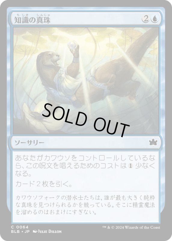 画像1: 【JPN】知識の真珠/Pearl of Wisdom [MTG_BLB_0064_C] (1)