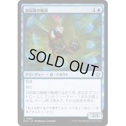 画像1: 【JPN】羽信隊の随員/Plumecreed Escort [MTG_BLB_0065_U]