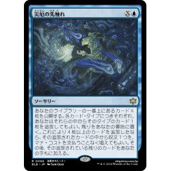 画像1: 【JPN】災厄の先触れ/Portent of Calamity [MTG_BLB_0066_R]