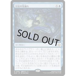 画像1: 【JPN】災厄の先触れ/Portent of Calamity [MTG_BLB_0066_R]