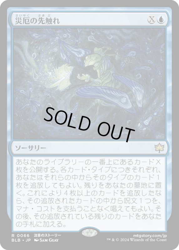 画像1: 【JPN】災厄の先触れ/Portent of Calamity [MTG_BLB_0066_R] (1)