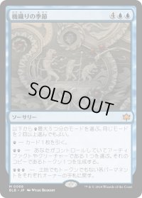 【JPN】機織りの季節/Season of Weaving [MTG_BLB_0068_M]