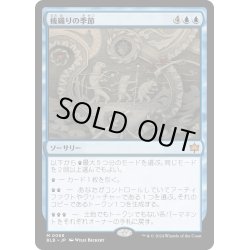 画像1: 【JPN】機織りの季節/Season of Weaving [MTG_BLB_0068_M]