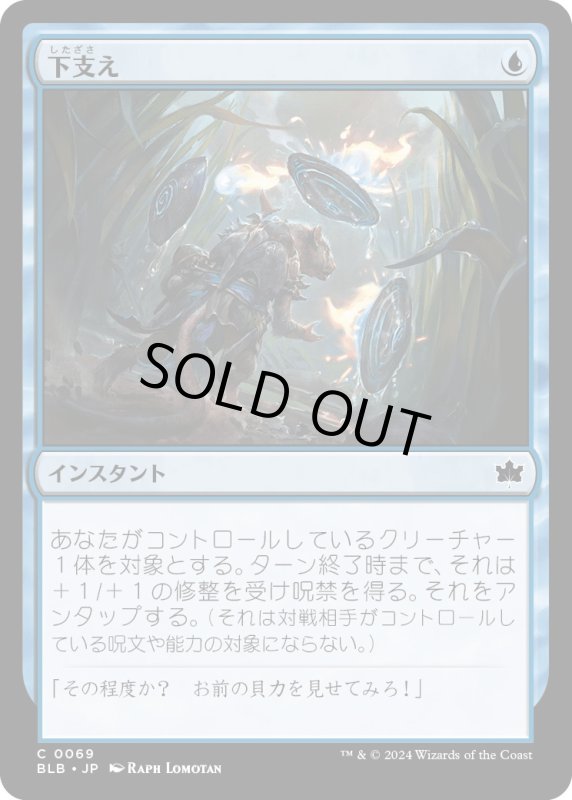 画像1: 【JPN】下支え/Shore Up [MTG_BLB_0069_C] (1)