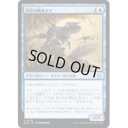 画像1: 【JPN】川岸の物あさり/Shoreline Looter [MTG_BLB_0070_U]