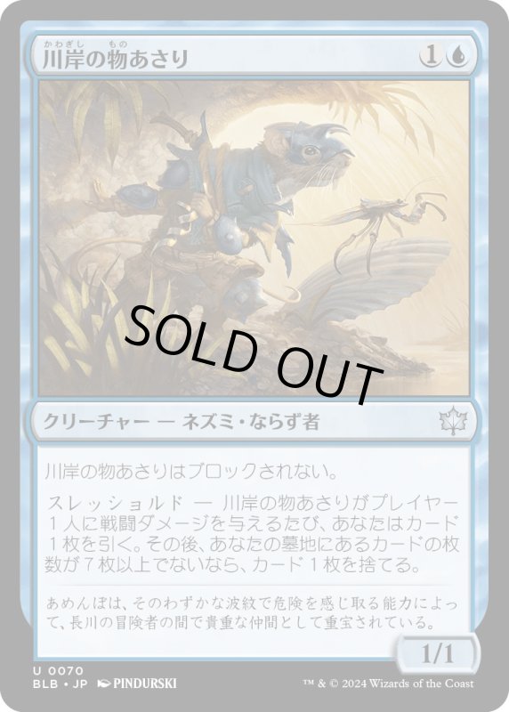 画像1: 【JPN】川岸の物あさり/Shoreline Looter [MTG_BLB_0070_U] (1)