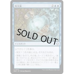 画像1: 【JPN】呪文渦/Spellgyre [MTG_BLB_0072_U]