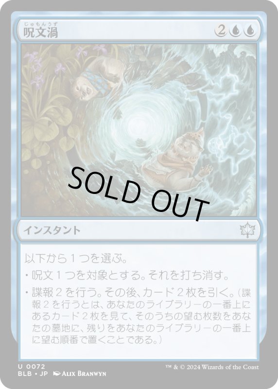 画像1: 【JPN】呪文渦/Spellgyre [MTG_BLB_0072_U] (1)