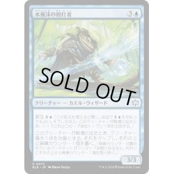 画像1: 【JPN】水飛沫の殴打者/Splash Lasher [MTG_BLB_0073_U]