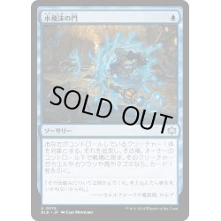 画像1: 【JPN】水飛沫の門/Splash Portal [MTG_BLB_0074_U]