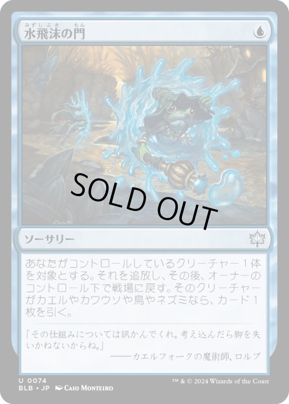 画像1: 【JPN】水飛沫の門/Splash Portal [MTG_BLB_0074_U] (1)