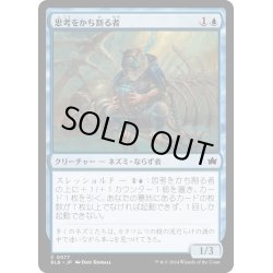 画像1: 【JPN】思考をかち割る者/Thought Shucker [MTG_BLB_0077_C]