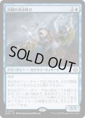 【JPN】渓間の洪水呼び/Valley Floodcaller [MTG_BLB_0079_R]