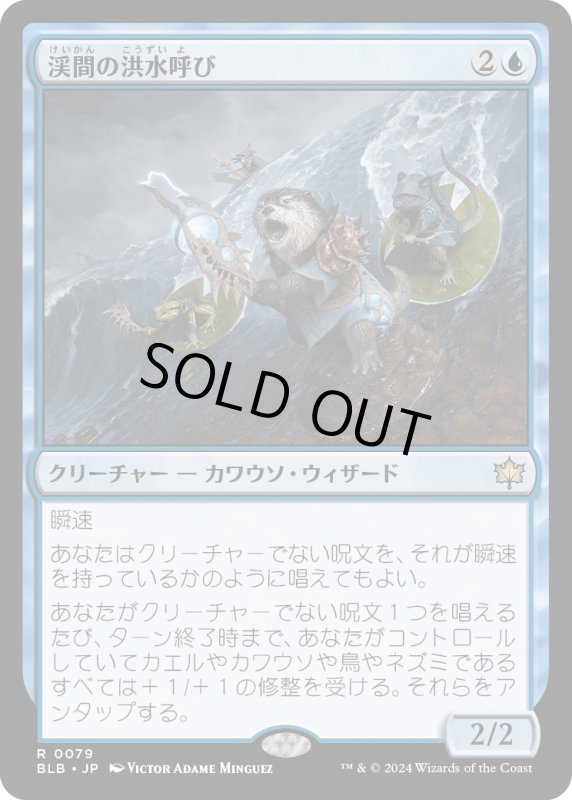 画像1: 【JPN】渓間の洪水呼び/Valley Floodcaller [MTG_BLB_0079_R] (1)