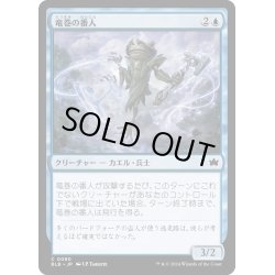 画像1: 【JPN】竜巻の番人/Waterspout Warden [MTG_BLB_0080_C]