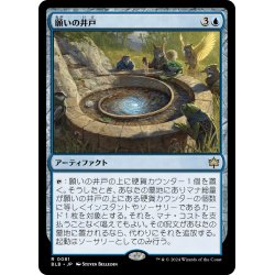 画像1: 【JPN】願いの井戸/Wishing Well [MTG_BLB_0081_R]