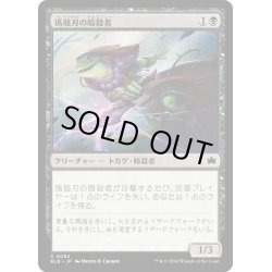 画像1: 【JPN】瑪瑙刃の暗殺者/Agate-Blade Assassin [MTG_BLB_0082_C]