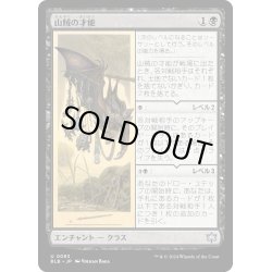 画像1: 【JPN】山賊の才能/Bandit's Talent [MTG_BLB_0083_U]