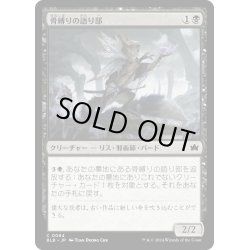 画像1: 【JPN】骨縛りの語り部/Bonebind Orator [MTG_BLB_0084_C]