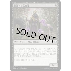 画像1: 【JPN】骨蓄えの監視者/Bonecache Overseer [MTG_BLB_0085_U]