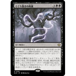 画像1: 【JPN】とぐろ巻きの再誕/Coiling Rebirth [MTG_BLB_0086_R]