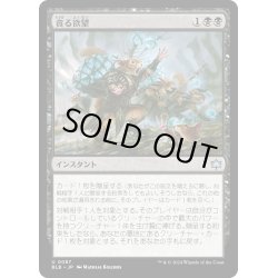 画像1: 【JPN】貪る欲望/Consumed by Greed [MTG_BLB_0087_U]