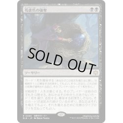 画像1: 【JPN】残虐爪の強奪/Cruelclaw's Heist [MTG_BLB_0088_R]