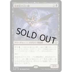 画像1: 【JPN】暗黒星の占い師/Darkstar Augur [MTG_BLB_0090_R]