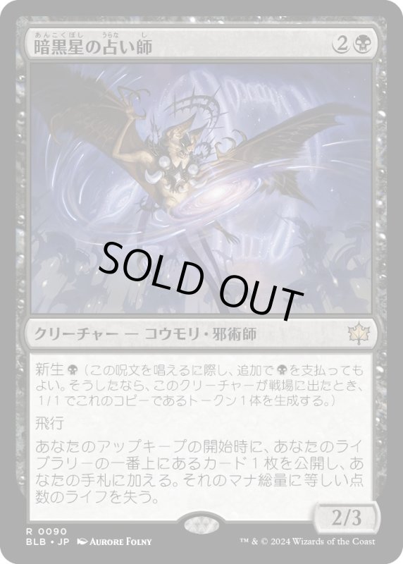 画像1: 【JPN】暗黒星の占い師/Darkstar Augur [MTG_BLB_0090_R] (1)