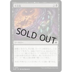 画像1: 【JPN】不吉見/Diresight [MTG_BLB_0091_C]