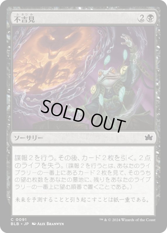 画像1: 【JPN】不吉見/Diresight [MTG_BLB_0091_C] (1)