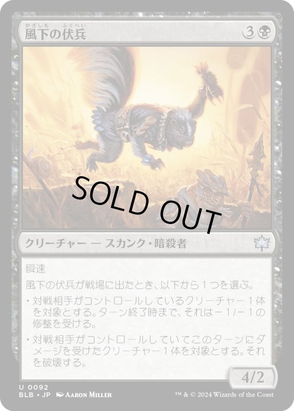 画像1: 【JPN】風下の伏兵/Downwind Ambusher [MTG_BLB_0092_U] (1)