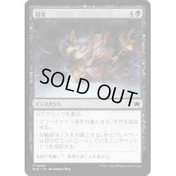 画像1: 【JPN】初冬/Early Winter [MTG_BLB_0093_C]