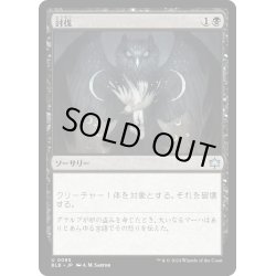 画像1: 【JPN】討伐/Fell [MTG_BLB_0095_U]