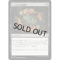 画像1: 【JPN】ヘイゼルの夜想曲/Hazel's Nocturne [MTG_BLB_0097_U]