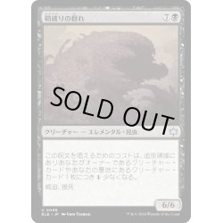 画像1: 【JPN】鞘破りの群れ/Huskburster Swarm [MTG_BLB_0098_U]