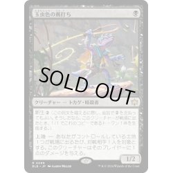 画像1: 【JPN】玉虫色の蔦打ち/Iridescent Vinelasher [MTG_BLB_0099_R]