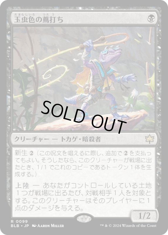 画像1: 【JPN】玉虫色の蔦打ち/Iridescent Vinelasher [MTG_BLB_0099_R] (1)