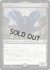 【JPN】羽の夜のマーハ/Maha, Its Feathers Night [MTG_BLB_0100_M]