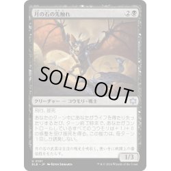 画像1: 【JPN】月の石の先触れ/Moonstone Harbinger [MTG_BLB_0101_U]