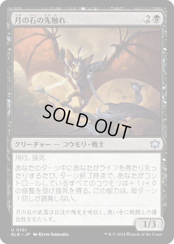 画像1: 【JPN】月の石の先触れ/Moonstone Harbinger [MTG_BLB_0101_U] (1)