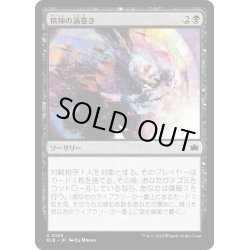 画像1: 【JPN】精神の渦巻き/Psychic Whorl [MTG_BLB_0105_C]