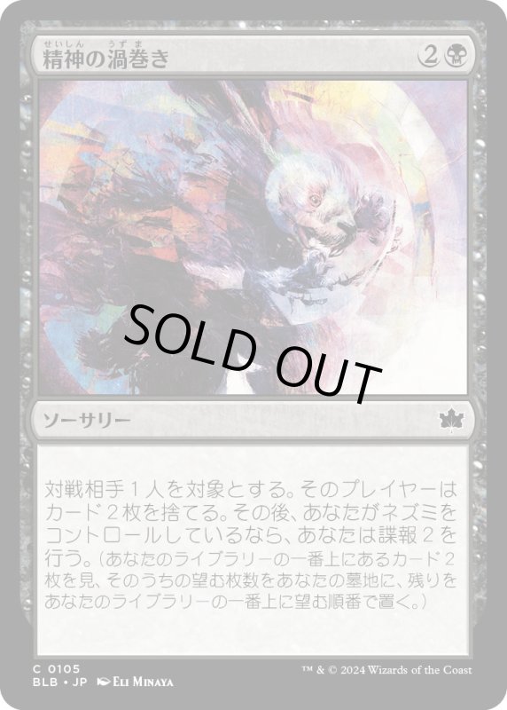 画像1: 【JPN】精神の渦巻き/Psychic Whorl [MTG_BLB_0105_C] (1)