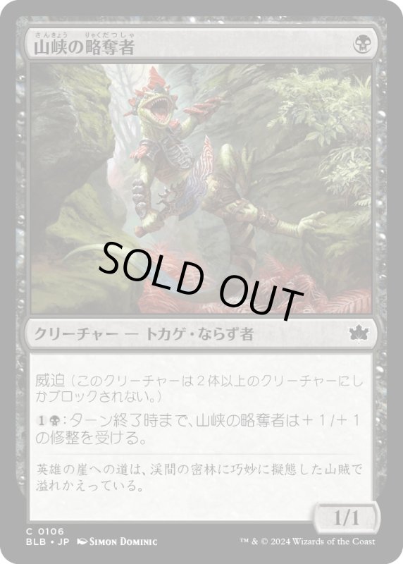 画像1: 【JPN】山峡の略奪者/Ravine Raider [MTG_BLB_0106_C] (1)