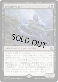 【JPN】腐敗口のバイパー/Rottenmouth Viper [MTG_BLB_0107_M]