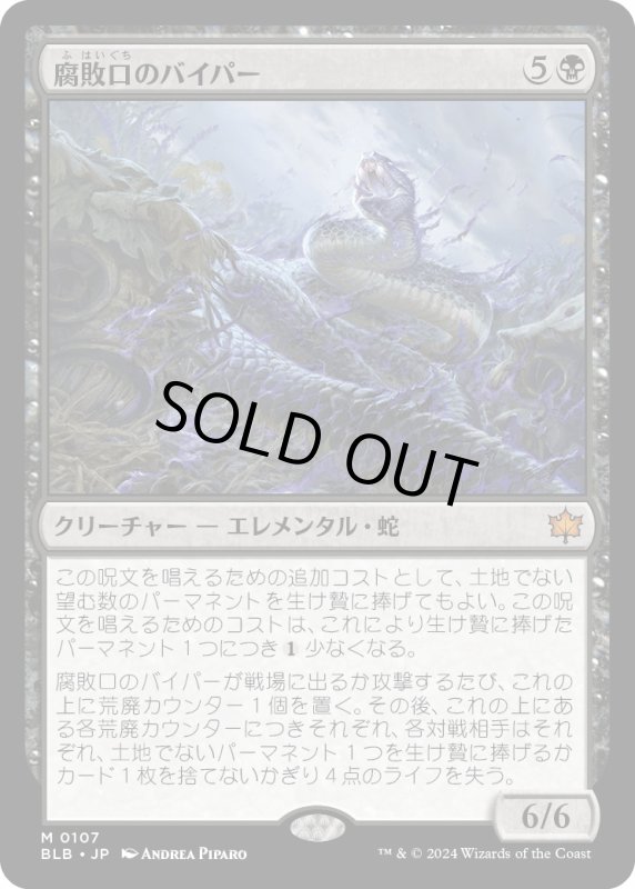 画像1: 【JPN】腐敗口のバイパー/Rottenmouth Viper [MTG_BLB_0107_M] (1)