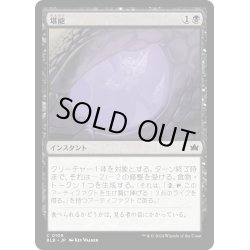 画像1: 【JPN】堪能/Savor [MTG_BLB_0109_C]